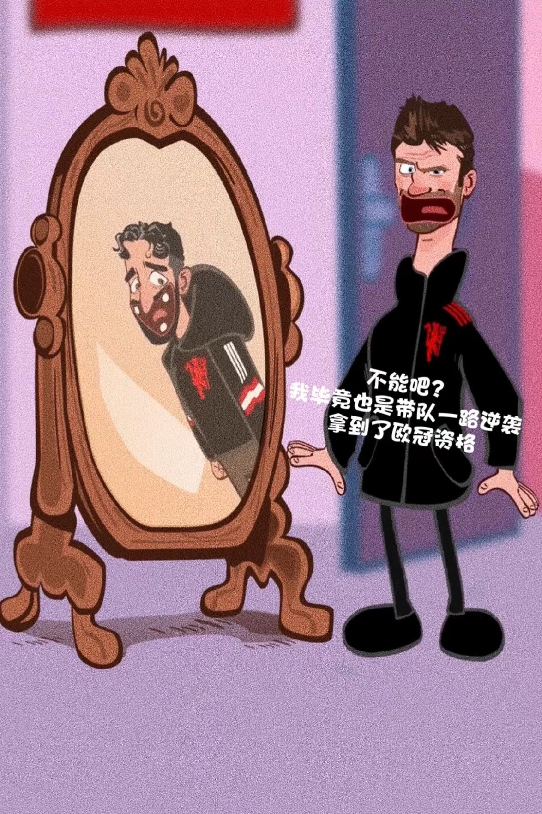 英超首轮，曼联0‑2不敌赫尔城遭遇开门黑。卡里克在赛后独自面对镜子，身旁是滕哈格与阿莫林的前车之鉴。