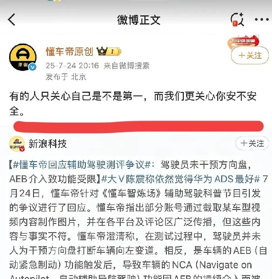 懂车帝还在死鸭子嘴硬呢！你们对智驾的测试结果能让人信服吗？人家鸿蒙智驾，不管是问