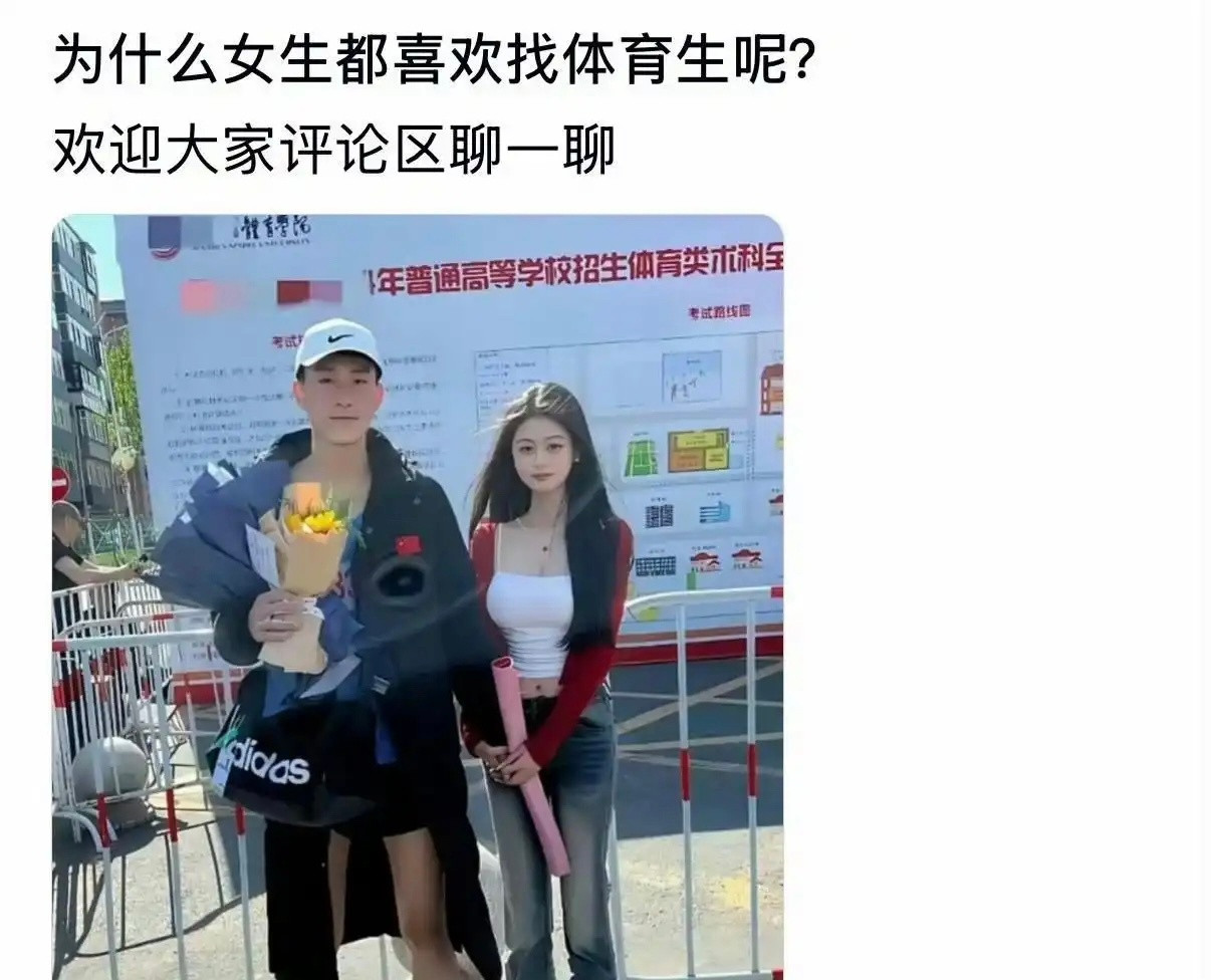 为什么女生都喜欢找体育生？​​​