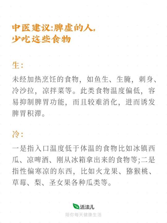 脾虚的人，少吃这些食物