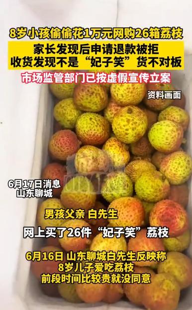“这下后悔了吧！”2025年5月，山东聊城，一位8岁的男孩因为父母不给他买荔枝吃