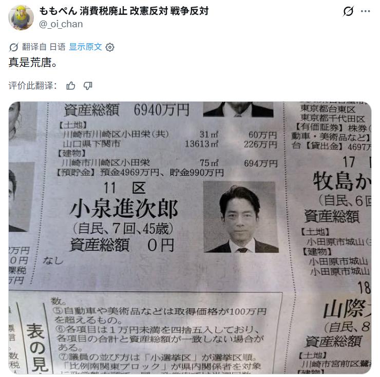 日本右翼分子小泉进次郎完美诠释了什么叫“只要自己不尴尬，尴尬的就是别人”：四