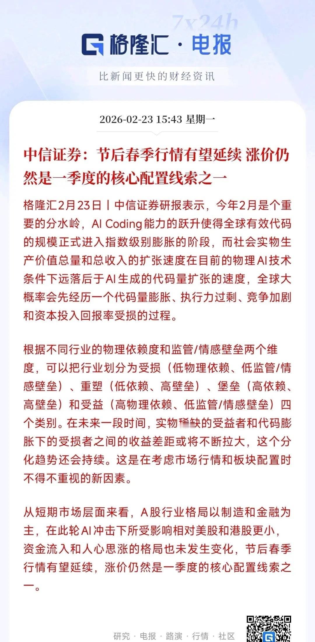 中信证券给出了A股节后配置方向中信认为：A股节后行情有望继续上涨，配置方向也明确