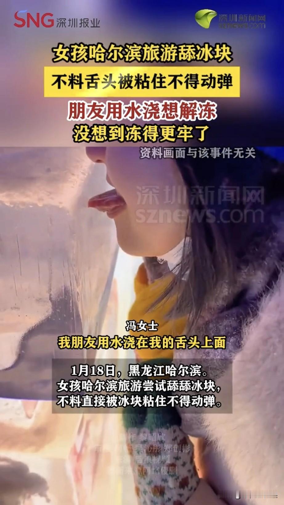 南方小土豆勇闯哈尔滨，非要挑战舔大冰块，结果舌头当场焊死在冰面上！朋友急中生智