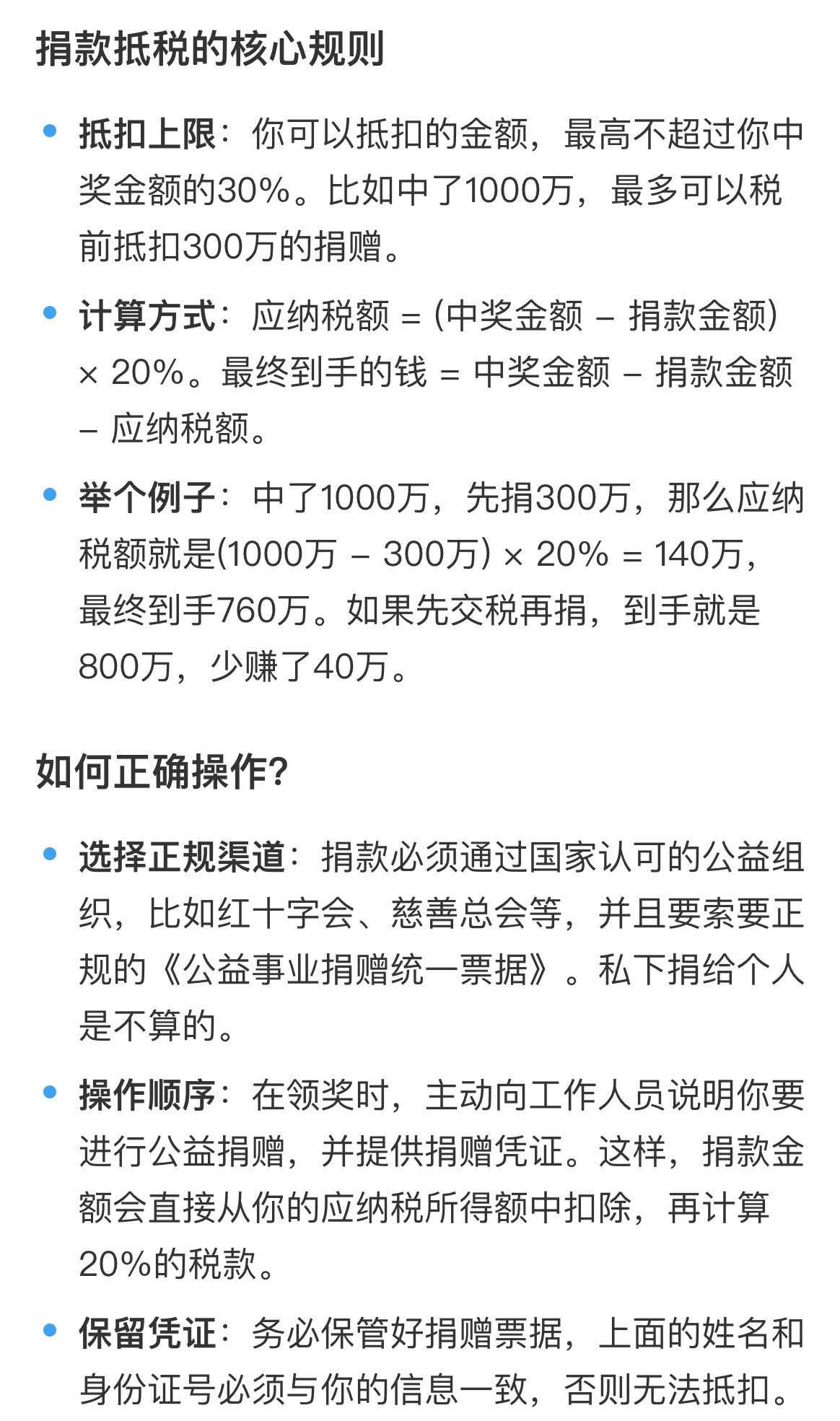中彩票后先捐款再交税看了下流程大概的这个顺序：先捐款➡️再报税➡️最后领钱✅，先