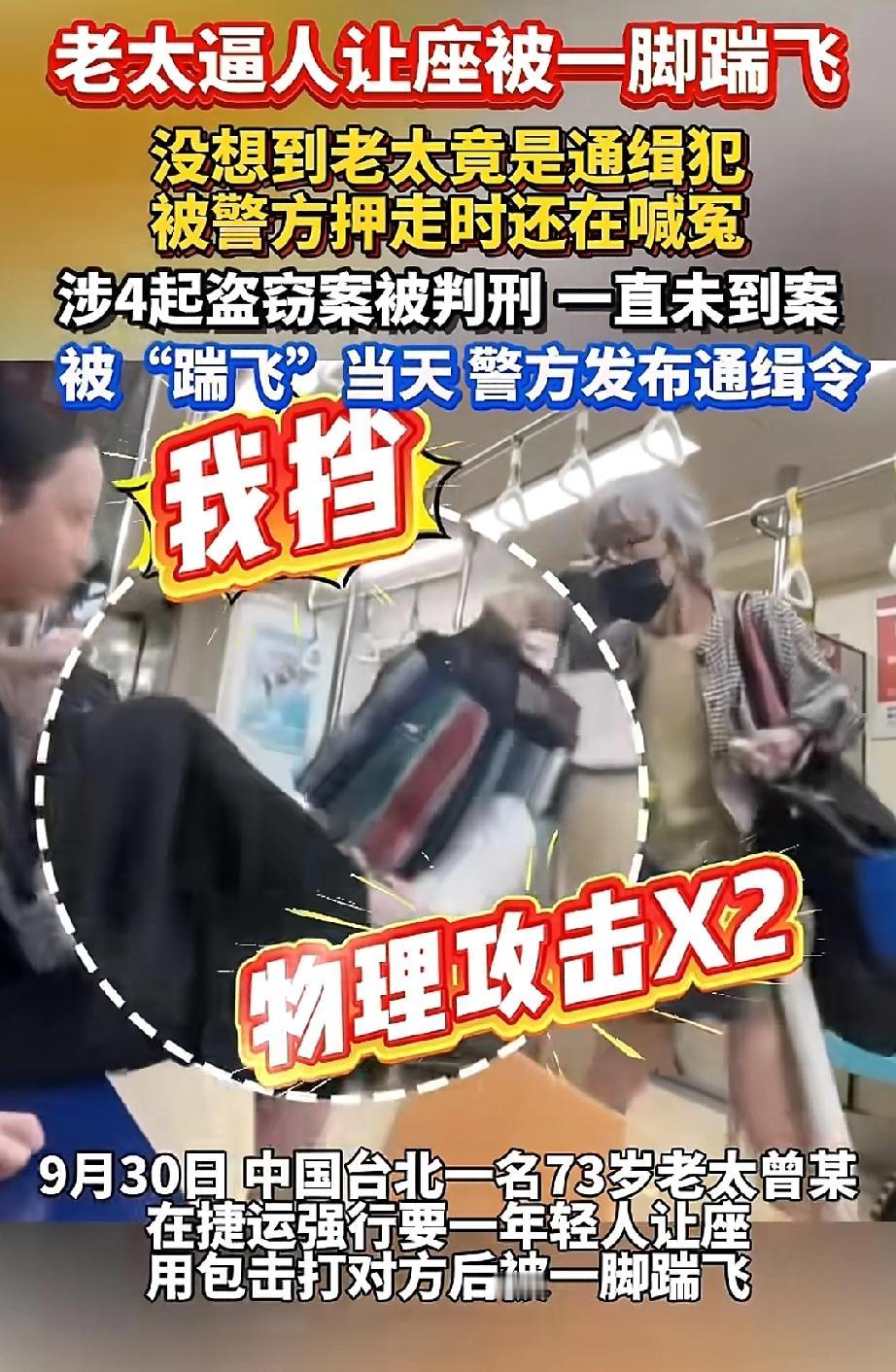 没想到一脚踢倒个通缉犯一留着长发的男子坐车时被强烈要求让座，据说当时旁边也有
