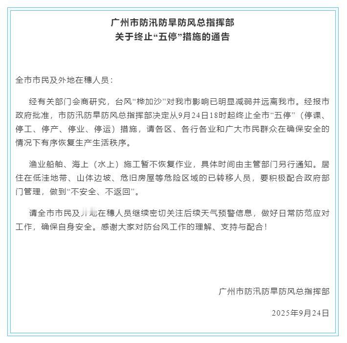 广州的也通知了