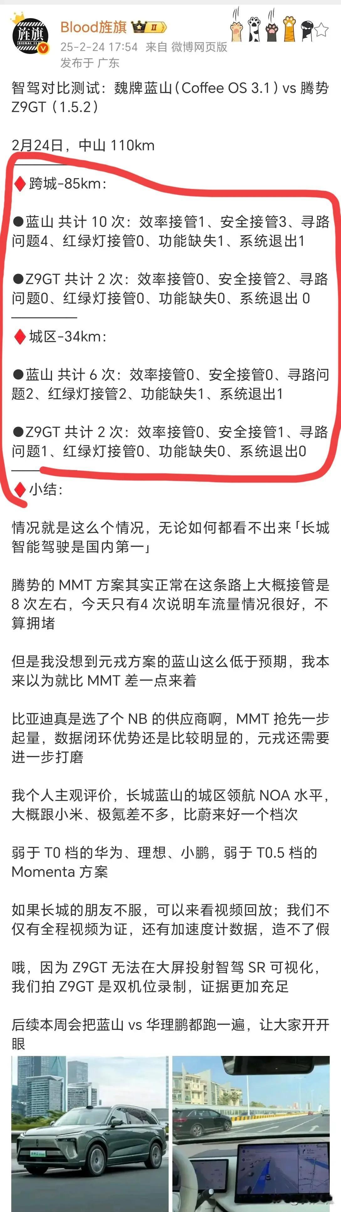 来自某博主的腾势Z9GTVS友商LS智驾对比测试！全程110KM，其中跨城行