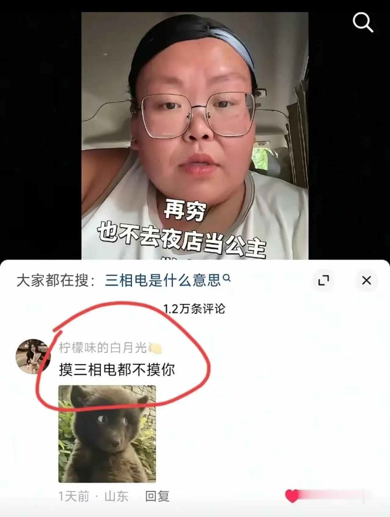 笑死在评论区！刷到一个大姐的视频，她说：“我算自己再穷，都不会去夜店当公主！那些