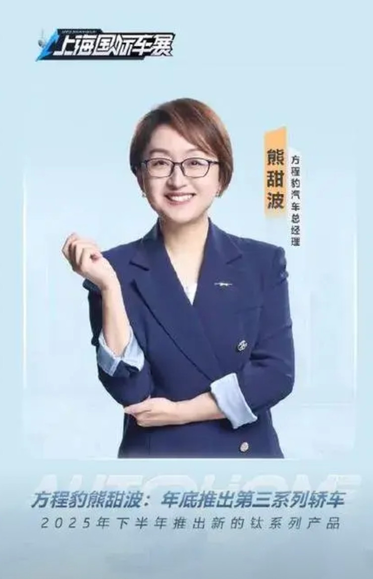 我最佩服比亚迪的两位女强人，第一个是王传福的老婆李柯，第二个就是方程豹的总经理，