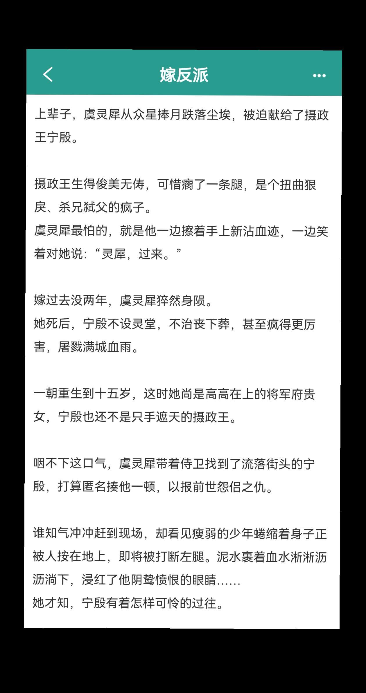 谁还没看过布丁琉璃的《嫁反派》！温婉娇贵世家女 × 阴鸷偏执摄政王！！...
