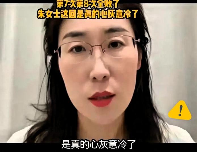 不查不知道，一查吓一跳。朱女士维权失败，不是因为证据不足，也不是因为程序没走完