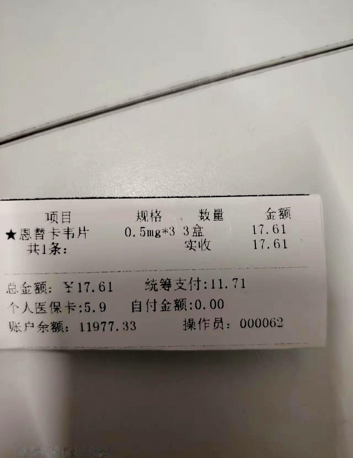 抛开药效不提，仿制药价格是真便宜啊？慢性肝炎，原来吃进口的安替卡韦，一年要花6