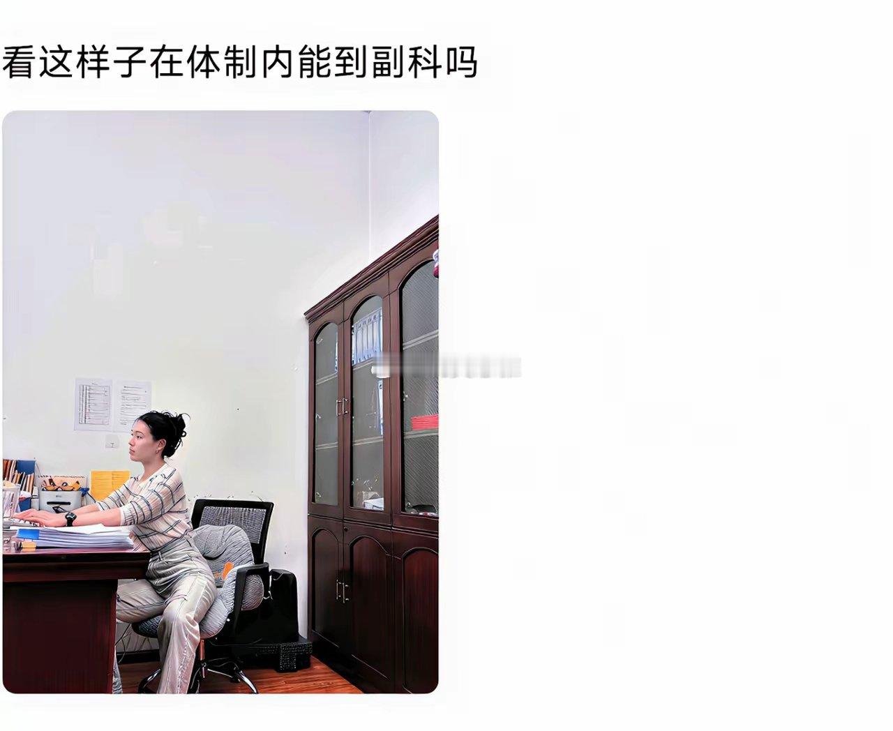以为进了体制就稳了，结果每天还是在工位上熬
