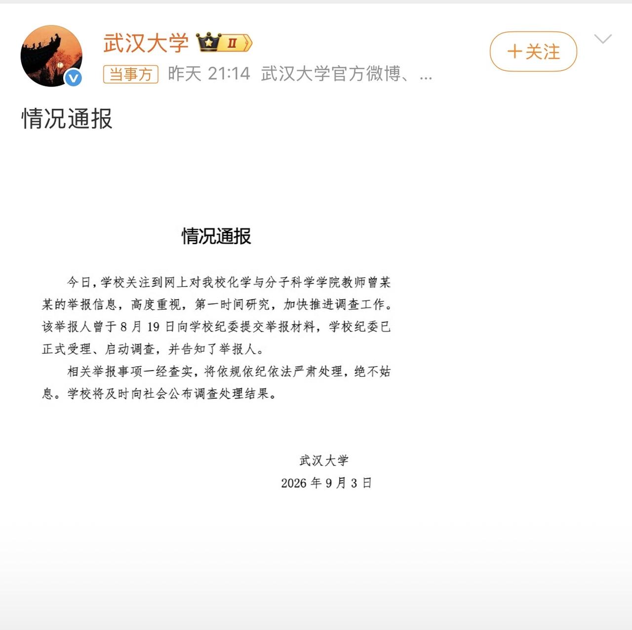 哎我去！又是武汉大学，一天天怎么事儿那么多，这次更离谱，学术妲己，关键这“妲己”