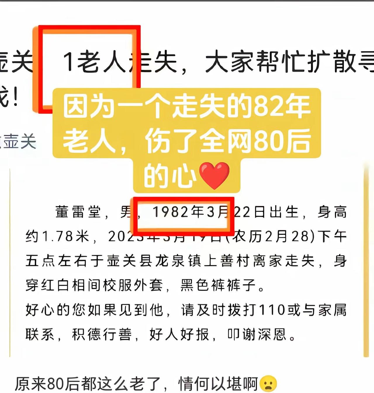 伤了全网80后老人的心，伤的稀碎