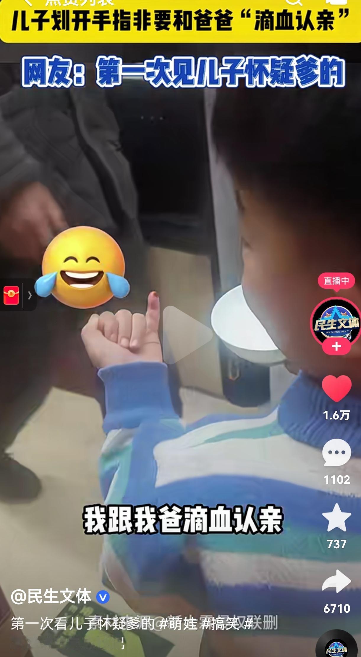 真的是笑死人了！一个虎头虎脑的小男孩，不知道从哪儿学来的“滴血认亲”，自己把手指