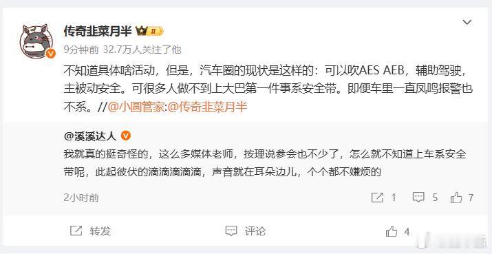 上次参加比亚迪发布会也是，一个个媒体老师，粉丝都几十万起步的就是不系安全带，嘀嘀