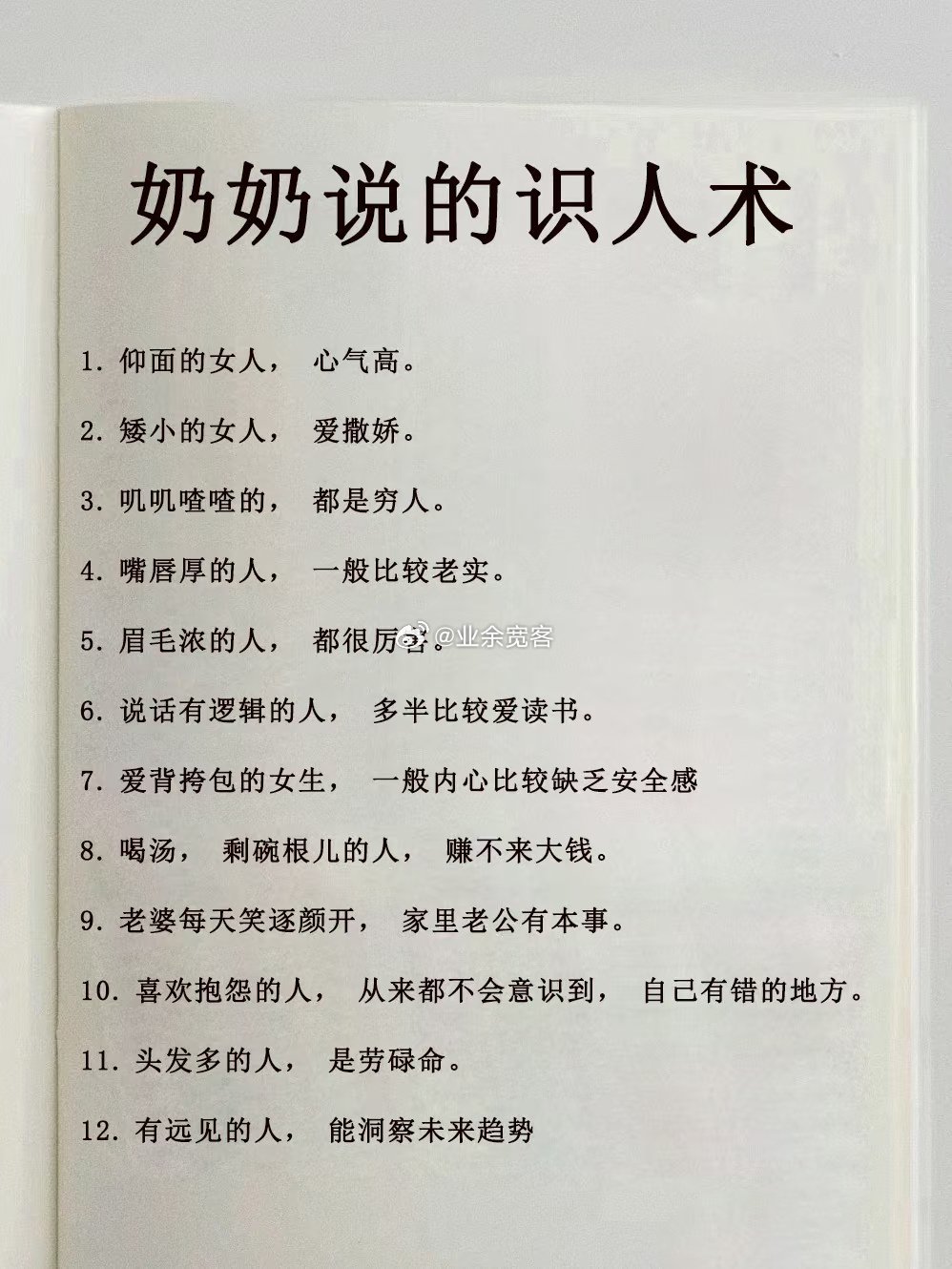 奶奶说的识人术