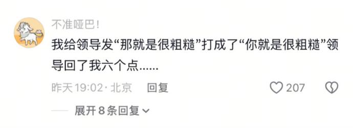 领导回了我六个点