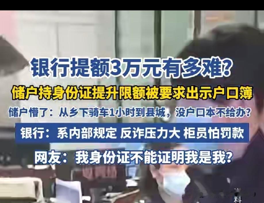 为什么存钱容易取款反倒难？近一年超六成储户遭遇银行卡限额管控难题，超32%用户