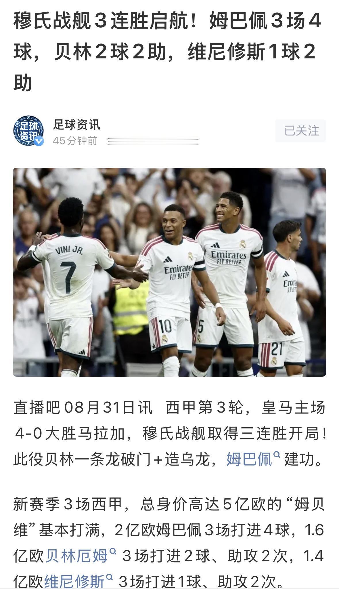 【皇马，西甲三轮战罢，世界杯后的重要引援19岁小将迪奥曼德怎么了】