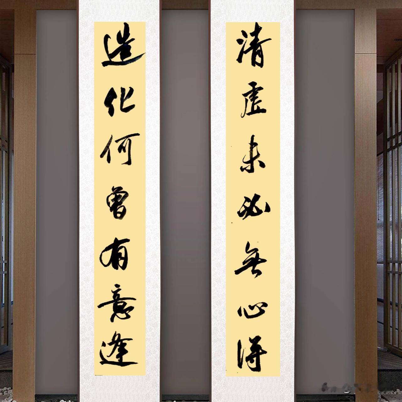上一幅对联一个老先生看了指出了比较拥挤的毛病，这一幅应该说不存在这个问题了。但是