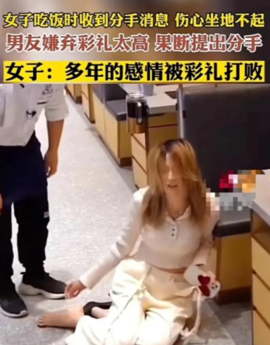 2024年，浙江，一男子因嫌弃女友彩礼太高，果断提出分手，正在吃饭的女友收到消息