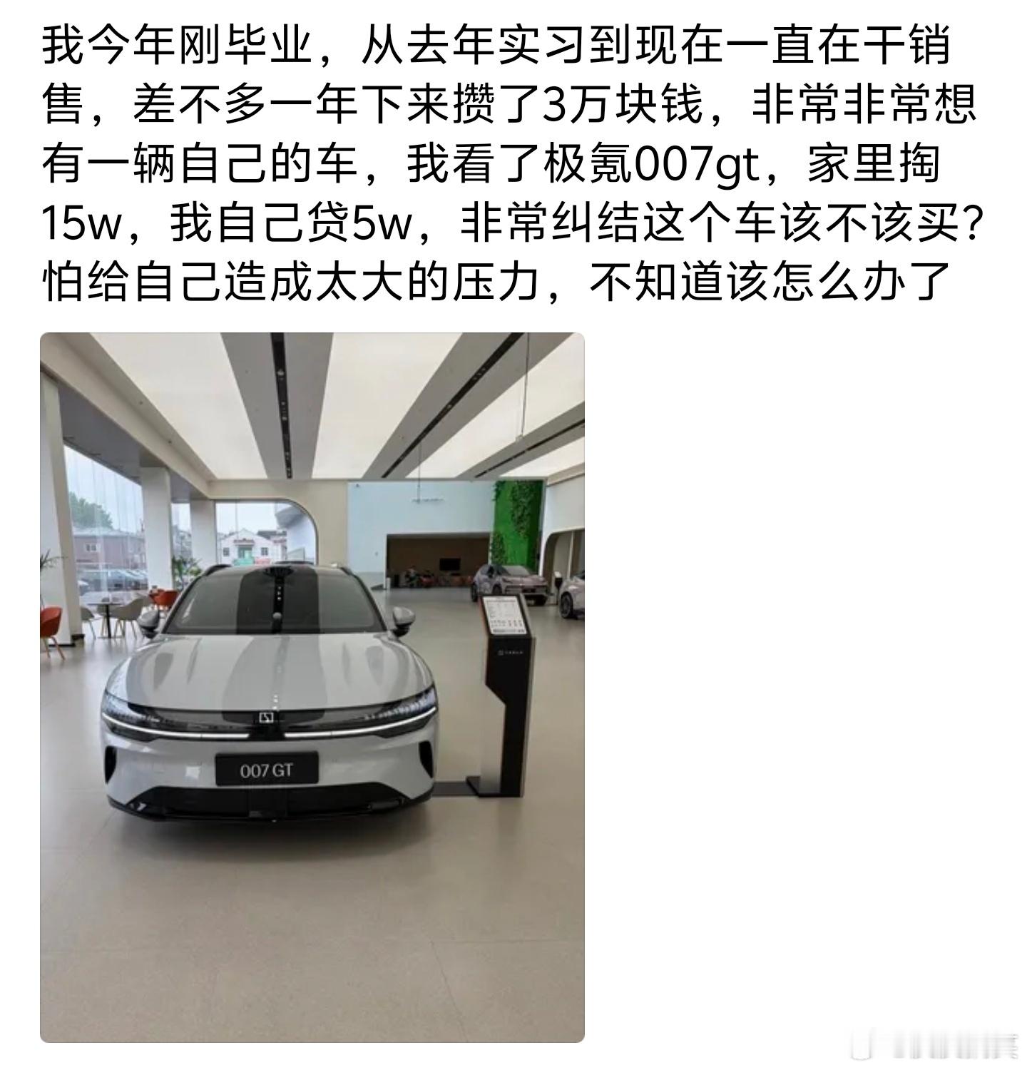 不懂就问，刚毕业，买车需要贷款，这种情况还有必要买车吗？ ​