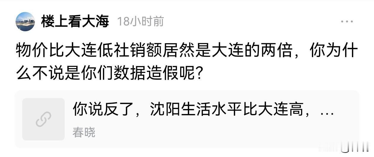 我的分析严格依据官方和主流数据包括：人均可支配收入2025年沈阳（5.18）