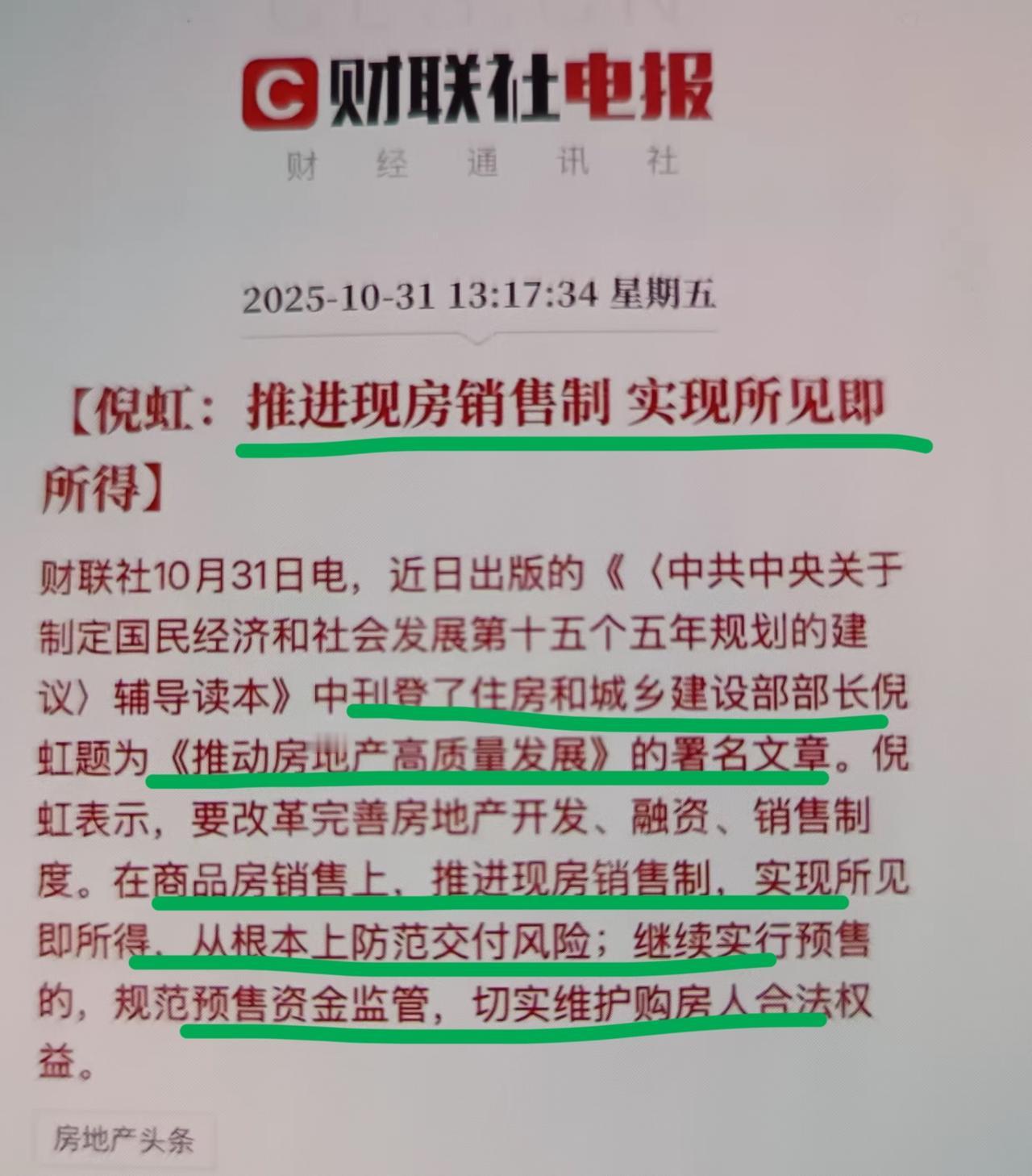 房地产重大利好消息！！预售制可能要被扔进历史的垃圾桶了～官方发出明确的信号，
