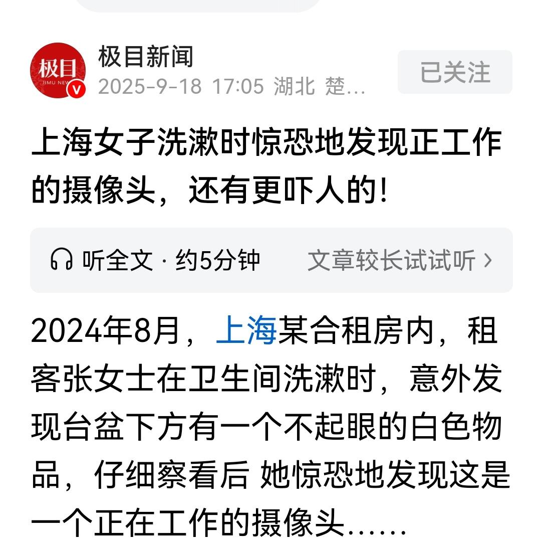上海，一名女子在合租房卫生间洗漱时，竟意外发现了一个隐藏在洗手台下的白色物件。她