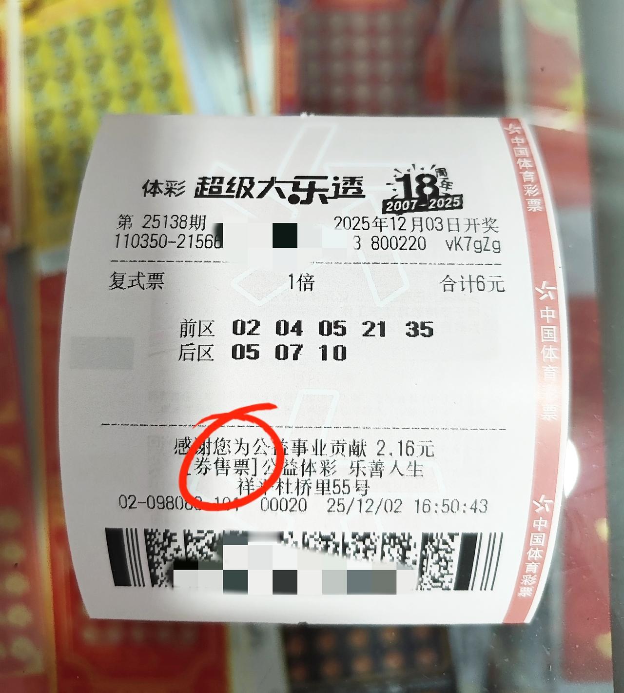 6元大乐透，不用💵买的，哈哈