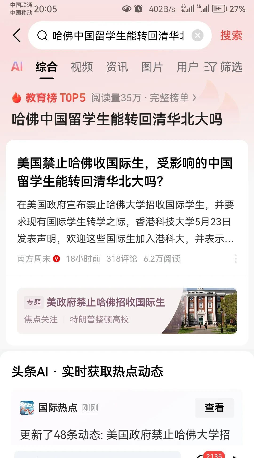 2025年之前，全球五大最顶尖的高等院校：1、哈佛大学2、麻省理工学院3、