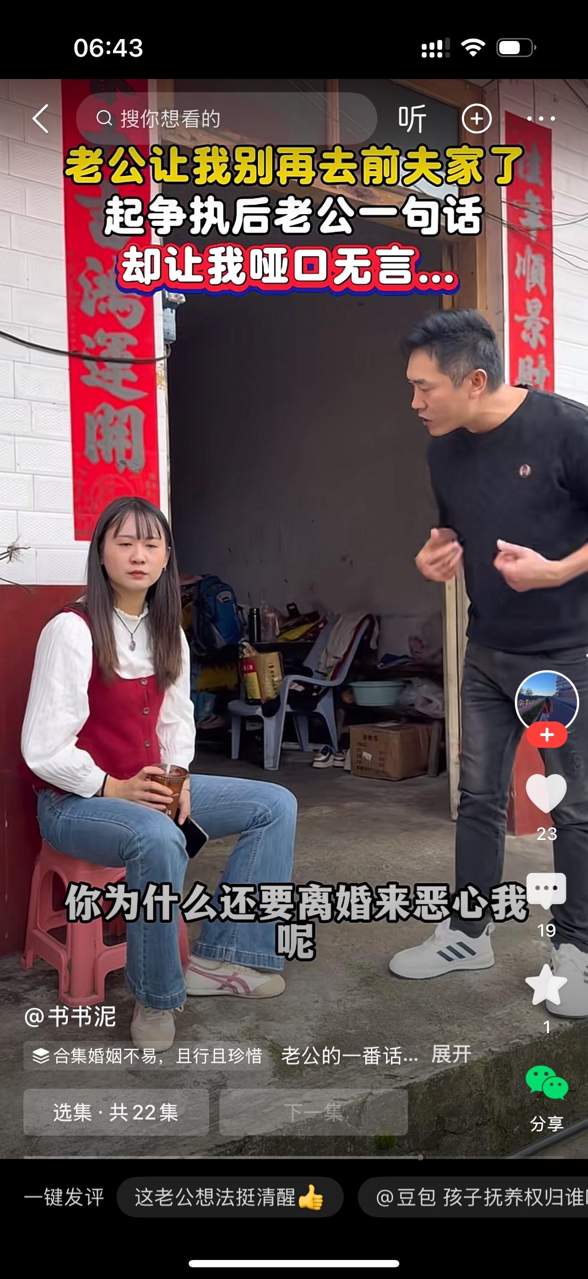 老公：以后你别再往前夫家里跑了啊。老婆：我只是想去多陪陪孩子。老公：想陪孩子