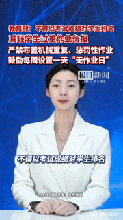 多少家庭盼的教育春天！教育部放大招，孩子的作业和排名终于有救了有多少家长和