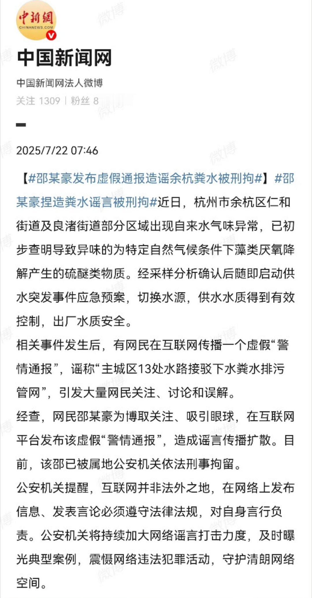 这是喝了多少臭水？才想出个这么馊的主意！[doge]邵某豪发布虚假通报造谣余杭粪