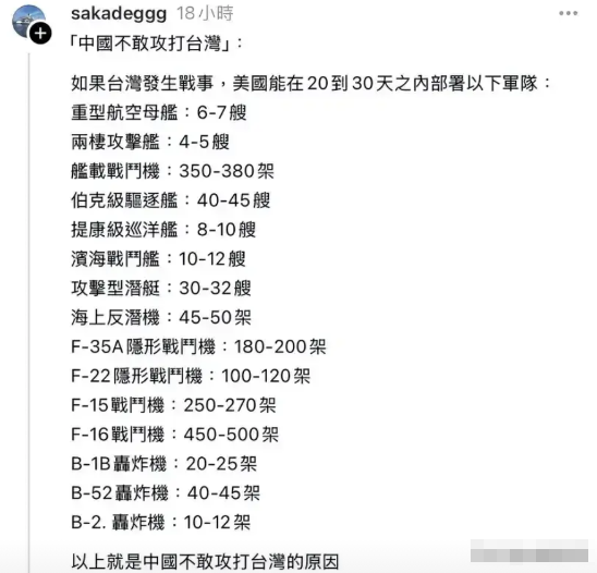 台湾网友：大陆不敢对台动武？近日，有台湾网友声称：美国能够在20-30天