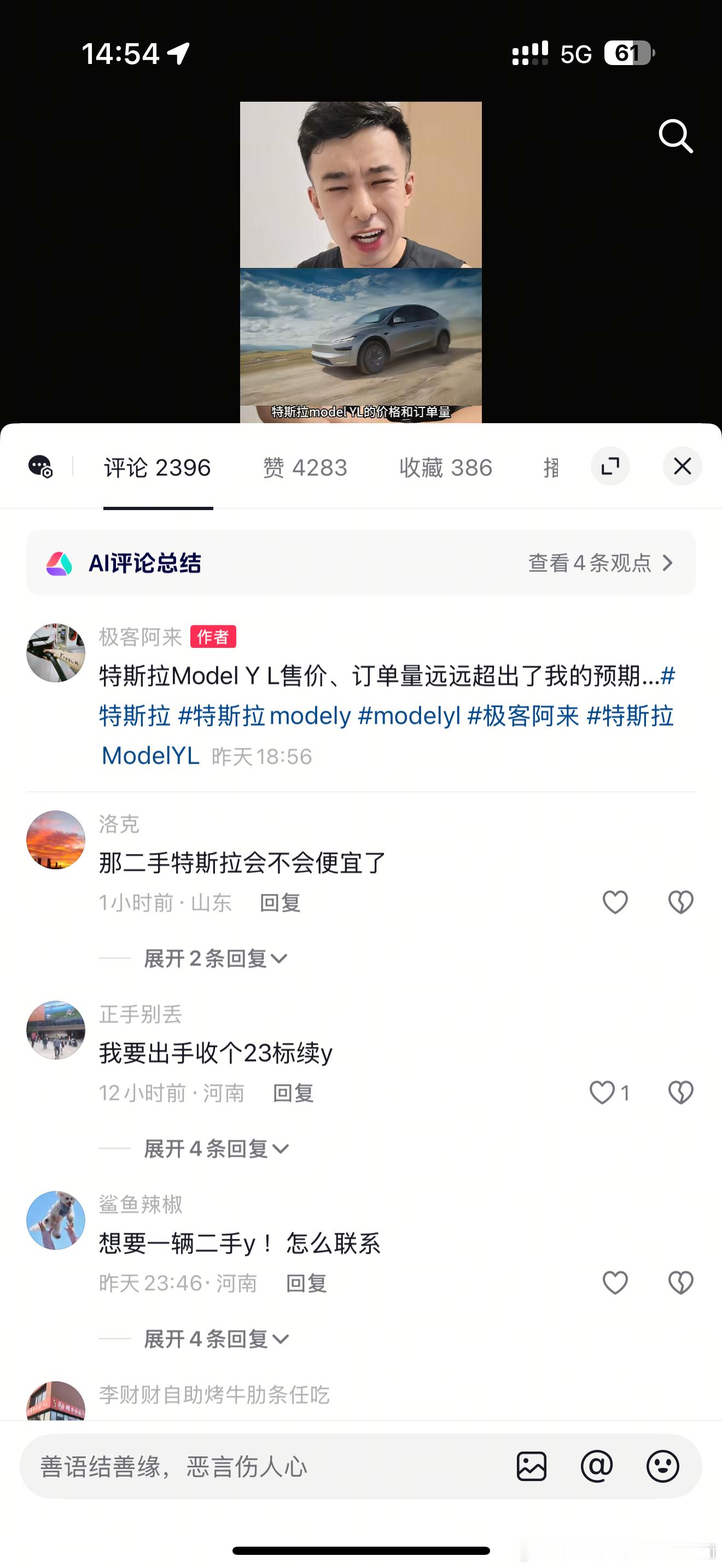前所未有！抖音后台私信现在几百号人找我卖他们的旧特斯拉准备置换ModelYL