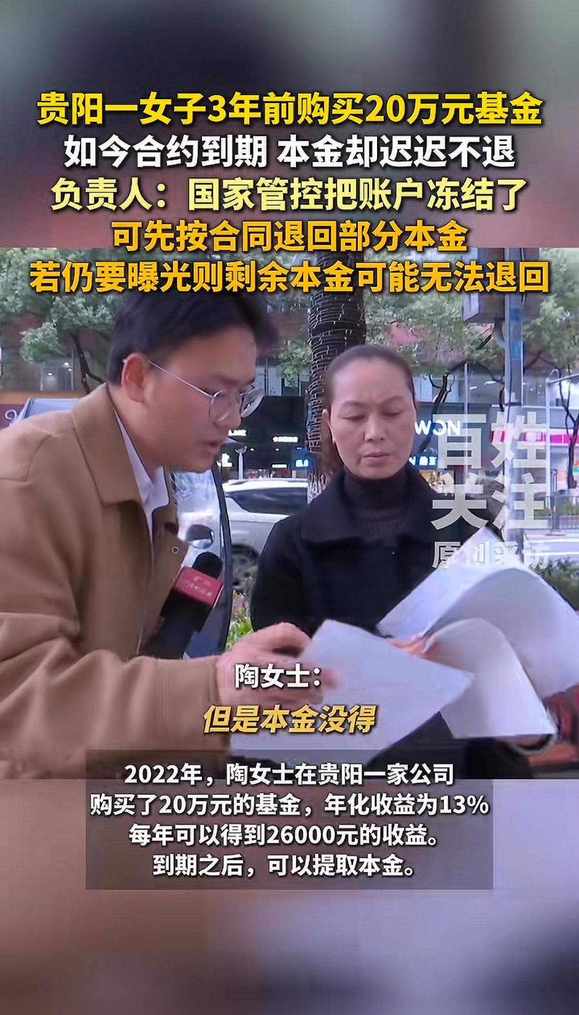 20万存三年，到期连本金都拿不回？贵阳这位投资者的遭遇，戳中了很多人对理财的隐忧