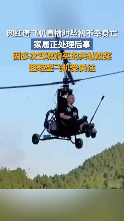 5岁的“唐飞机”，真名叫唐正兴，直播开飞机的时候出事了。那天直播间一千多号