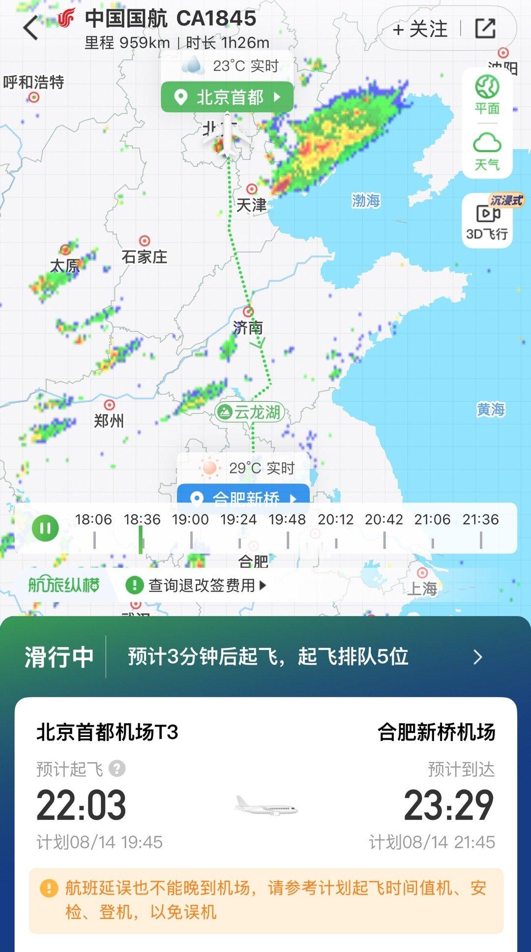 这几天不适合出差，在CA1845上傻坐了两个多小时，还没起飞[捂脸哭]原计划19: