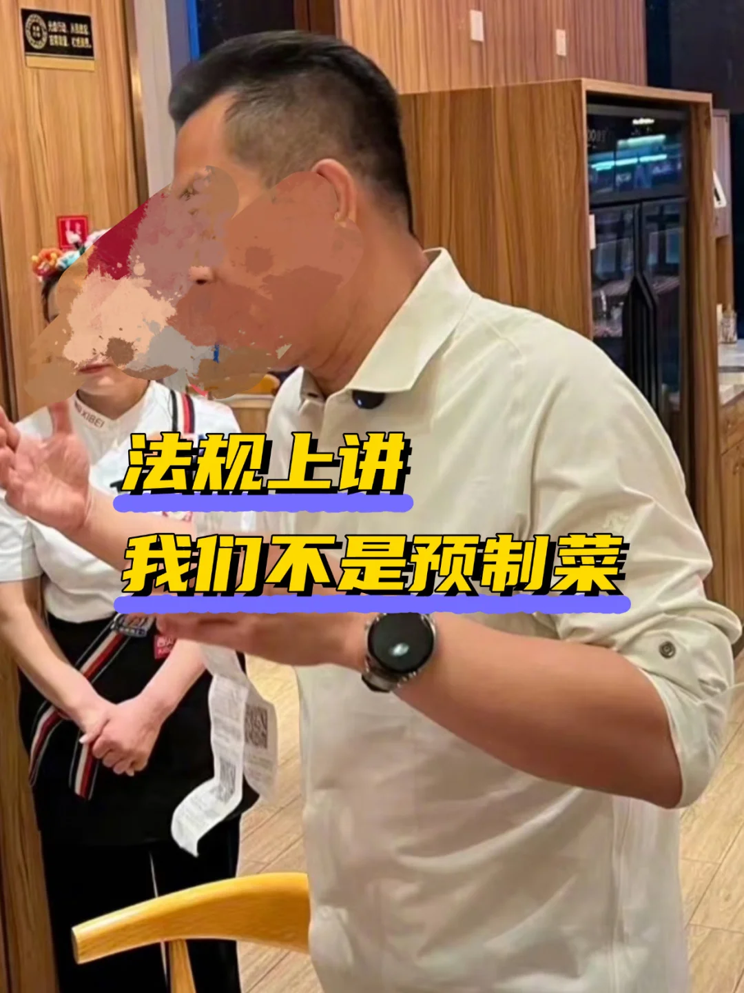 老罗快跑，法规上讲这真不叫预制菜❗️