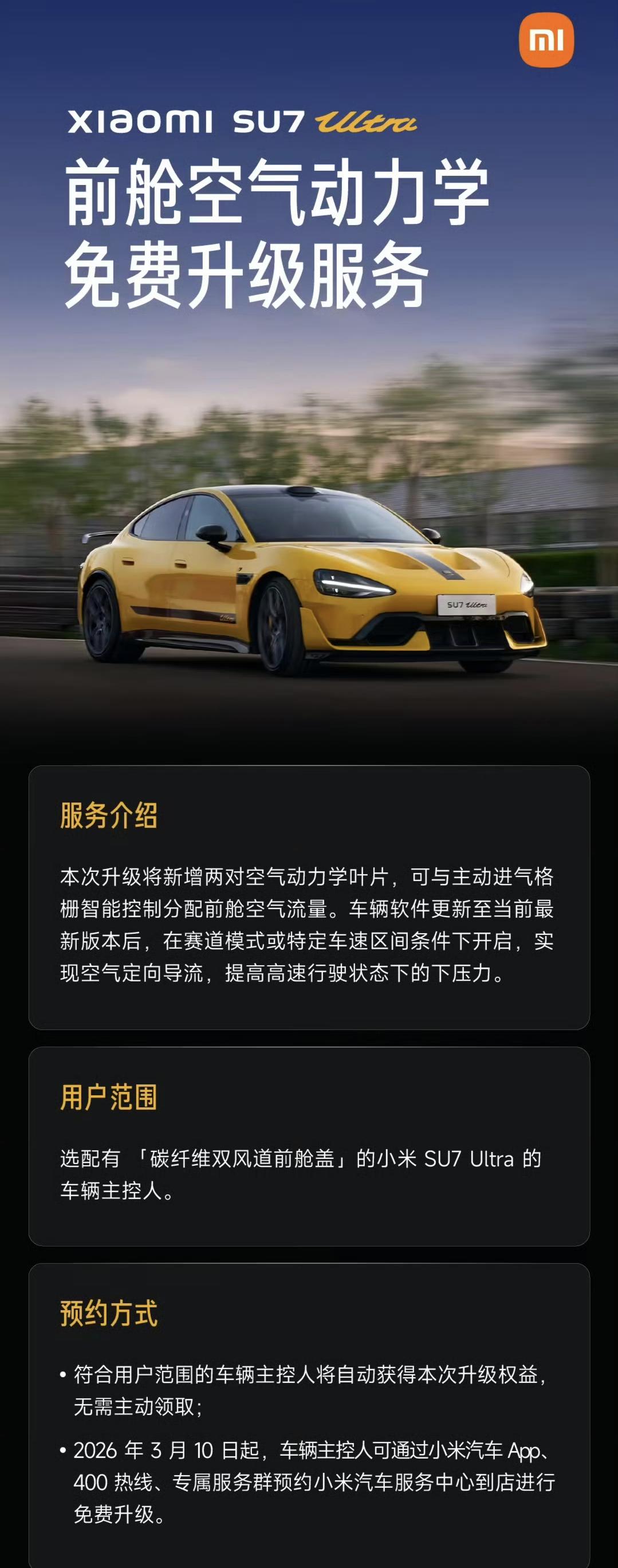 小米汽车“风味机盖”免费升级这下真的没得黑了！之前闹的沸沸扬扬的碳纤维机盖，