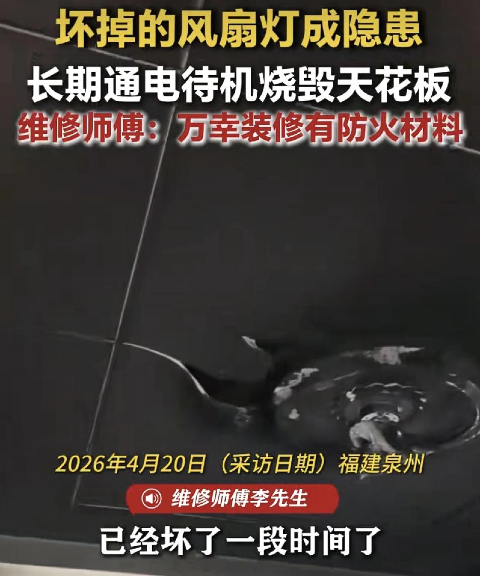 福建泉州有网友称自己的出租房里，风扇灯已经坏了一段时间，风扇灯是遥控的，房东一直