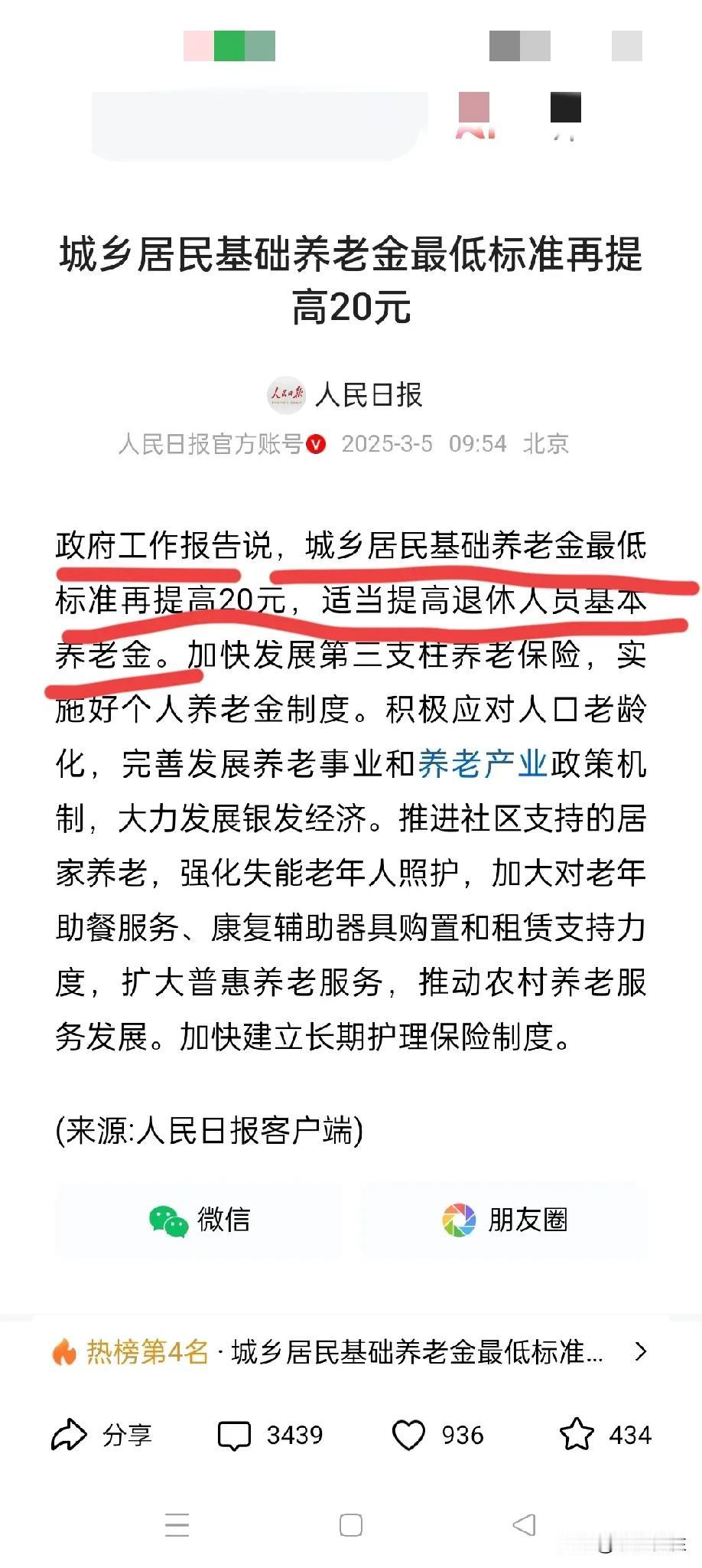 退休人员养老金今年又要上涨，能涨多少呢？今天全国人大会议在北京胜利召开，李强总