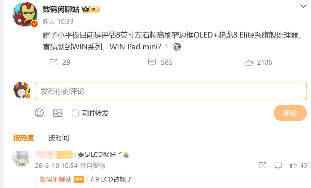 万万没想到，荣耀在小平板领域看齐，华为要做就做高端数码闲聊站爆料，荣耀WIN