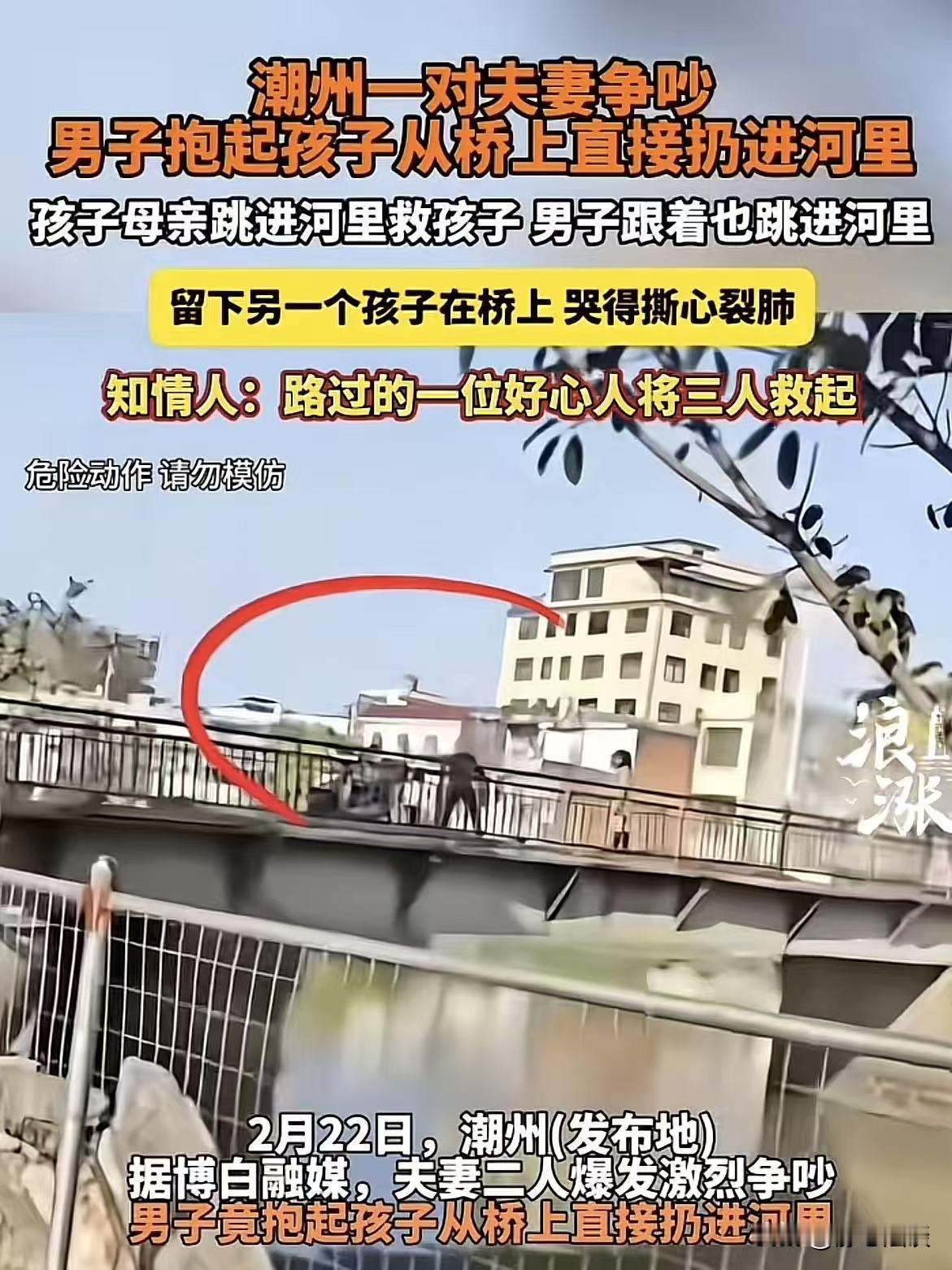 “摊上这么个爹！”广东潮州，一对小夫妻带着孩子遛弯，走到一个桥上时，不知道因为什