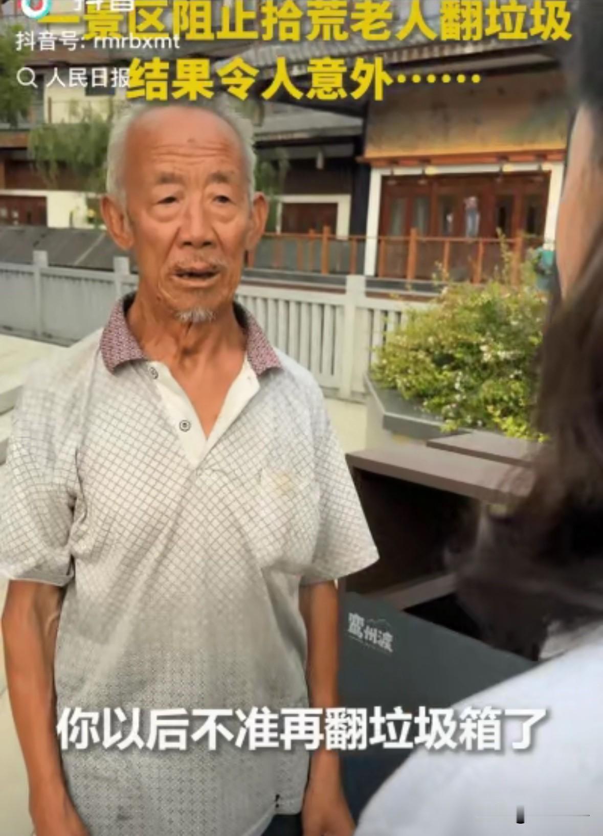“上人民日报了！”近日，河南一70多岁老人在景区翻垃圾桶捡瓶子，开始以为自己找到