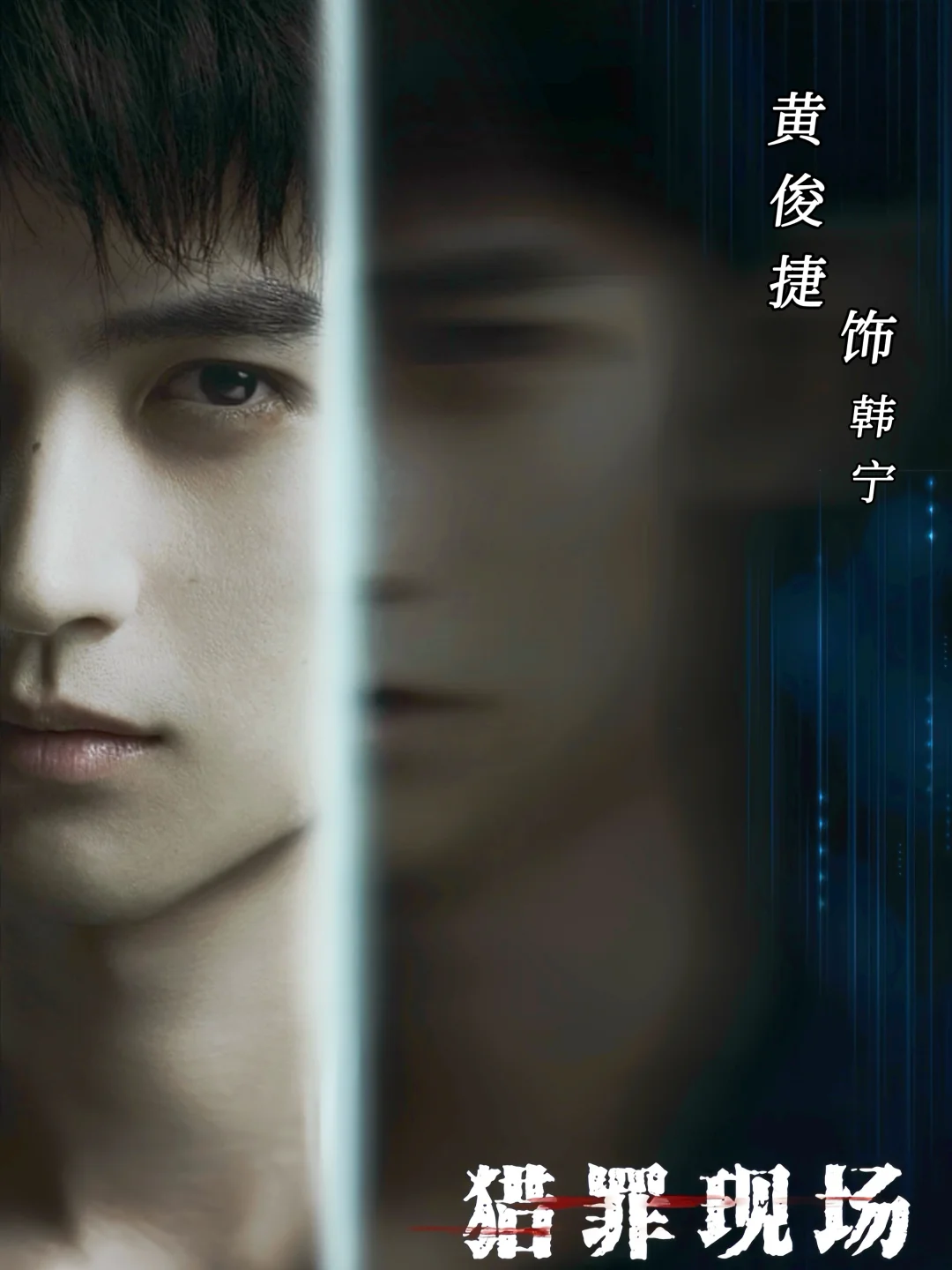 太敢拍了‼️刑侦悬疑‼️黄俊捷新剧‼️画像破案